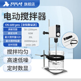 析牛科技悬臂式电动搅拌器实验室数显定时恒速小型工业增力顶置磁力搅拌机 OS-600 pro【套装数显款】