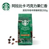 星巴克（Starbucks）中度烘焙咖啡豆派克市场黑咖啡200g可做13杯 进口咖啡豆