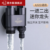 潜水艇（Submarine）主体铜洗衣机水龙头一进二出双开角阀马桶喷枪水嘴陶瓷阀芯4/6分 哑黑双控【4/6分通用迷你款】