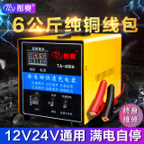 彤奥 汽车电瓶充电器12V24V伏小轿车大货车大功率智能蓄电池充电机 TA-400A纯铜快速充电器