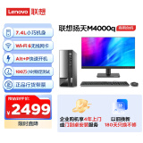 联想(Lenovo)扬天M4000q 商用办公台式电脑主机(英特尔G6900 8G 512G SSD Win11)21.45英寸