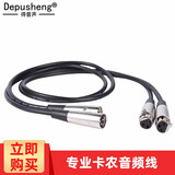 depusheng 专业卡农线音频线 卡侬公母平衡连接线 话筒麦克风卡农音频线 2米卡农线2条