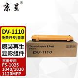 京呈TK1113粉盒适用京瓷粉盒FS-1025/1040/1020/1120MFP/1125MFP墨盒打印机1520硒鼓FS-1040MFP硒鼓FS-1020MFP DV-1110显影组件再生