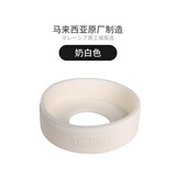 膳魔师膳魔师保温杯套保护套通用硅胶杯垫水杯套防滑防摔底托 350/500ml 奶白色 马来西亚原厂保真