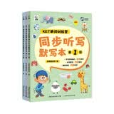 KET单词训练营 同步听写默写本（第1-3级）英语教材 儿童读物   省钱卡
