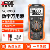 胜利仪器（VICTOR） 高精度数字万用表 多功能数显智能万能表 电工家用多用表防烧 VC890D【智能防烧 通断 汽修】 官方标配