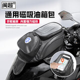 闽超摩托车油箱包快拆磁铁手机包男士骑行背包挂包骑士机车储物包 通用油箱挂包（磁铁款）