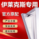伊莱克斯冰箱密封条门胶条原厂配件大全门封条磁性皮条冰柜盖密封圈通用BCD门缝边条吸力磁条压条更换除霉 上门+下门封条【告知型号】