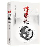 【特价专区】博弈论（中国华侨版）基本原理及现实生活运用掌握竞争的技巧为人正确决策提供指导 对人情事实进行正确分