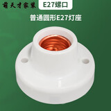 辉华洛 辉华洛 E27螺口灯座陶瓷内胆灯头86型螺旋口led灯泡明装灯座防水陶瓷灯头 小平灯座（尺寸较小）