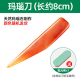 科优特天然玛瑙刀金银首饰保养护理抛光打磨器戒指手镯饰品压花打金工具 【玛瑙刀8cm+抛光棒】颜色随机