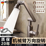 WUZORY【德国】面盆水龙头厨房浴室卫生间不锈钢万向机械臂冷热MPLT-ZCM