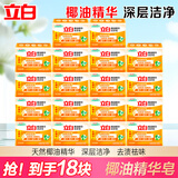 立白椰油精华洗衣皂 肥皂透明皂组合装耐用不发黄去渍亮丽不伤手 101g椰油洗衣皂*18块