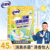 老管家马桶洁厕凝胶45g柠檬清香卫生间洁厕剂除异味消臭杀菌清香怡人