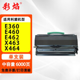 彩焰适用利盟E260粉盒E360 E460 E462 X463 X464大容量鼓架碳粉墨盒墨粉硒鼓 E260 中容 单支装 大容量 上机即用 打印清晰