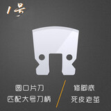 飞万飞万一次性修脚刀架刀片套装专业技师用足浴去死皮老茧指甲100片 1号圆口刀片100片/盒