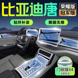 辉兰2025款比亚迪唐DMi内饰贴膜钢化膜DM导航膜EV中控贴膜内饰配件DMP 全套TPU软膜+【导航仪表】高透超清钢化膜 23-25款唐智驾版/荣耀版/冠军版