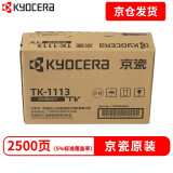 京瓷（KYOCERA）TK-1113适用FS-1040/1120/1020MFP原装墨粉盒 TK-1113粉盒2500页 5%覆盖率