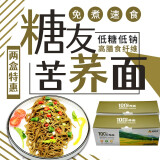 臻麦坊100%纯苦荞面条糖尿人主食全麦无添加高饱腹苦荞麦面免煮粗粮挂面 2盒（150克*12袋）