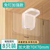 玛丽免打孔隔板托架三角支架层板支撑贴免钉固定托衣柜墙上搁板角铁 【加强款】8只装