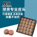 捍升 台球杆皮头 桌球杆多层皮头 比赛皮头  台球杆黑八皮头10mm 50粒