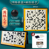 得力（deli）磁石围棋五子棋便携式折叠棋盘学生教学入门棋子互动休闲聚会游戏 【19路】301颗 直径12.5mm