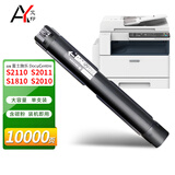 适用富士施乐S2110 S2011粉盒S2110N/NDA碳粉S1810 2010复印机墨粉墨盒艾印 【10000页】大容量黑色粉筒 单支装（装机即用） DocuCentre S2110 N/NDA