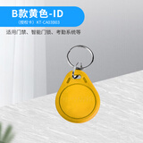 KOB门禁卡感应卡滴胶卡钥匙扣卡IDIC卡EMM1卡迷你卡UPU卡小区门卡 B款ID黄色【授权卡】
