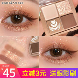 卡姿兰眼影盘大地色四色懒人眼影闪粉珠光哑光自然裸妆新手 01# 脏脏摩卡（大地色）