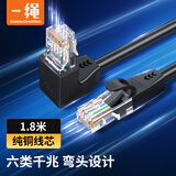 一绳（CABLE CREATION）CAT6六类网线千兆网线连接器rj45水晶头弯头电脑网络跳线成品网线 上弯1.8米CL0095