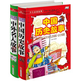 中国历史中外名人故事书成长成才小学生版关于历史类的书籍书排行榜适合三至四到五六年级阅读必读课外书