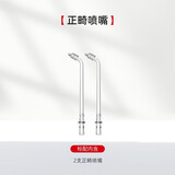英普利（ENPULY）冲牙器专用喷嘴 M6Plus正畸喷嘴 2支喷头
