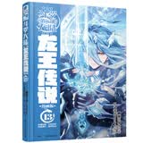 斗罗大陆3 龙王传说漫画版13（新版）