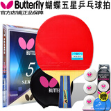 蝴蝶（BUTTERFLY） 乒乓球拍五星/5星蝴蝶王初学轻量纯木底板横直拍单拍TBC501/502 501 直拍短柄一支+拍套三星球