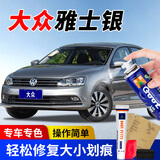 冈图一汽大众速腾迈腾宝来探岳高尔夫全新朗逸帕萨特汽车补漆笔自喷漆 雅士银 单瓶应急防锈修复