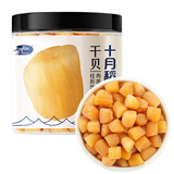 十月稻田 大连产干贝 200g/罐 干瑶柱 淡扇贝 海鲜干货特产 火锅食材