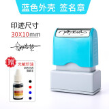 琦琦设计定制印章个人名字姓名手写签字刻章签名刻印银行私人私章办公用品人名章检验合格盖章小光敏章 大号款-3313光敏印-蓝壳（30*10mm）