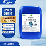 阿巴乔（Abajo）【企业专属】次氯酸消毒液25L大桶 商用机场医院学校猫舍消毒