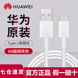 华为原装5A6A超级快充数据线p50 40mate70 60 30nova10 9 8 7pro荣耀80 70 60x40 30Magic3 4pro充电线 华为原装6A快充【6A闪充线】白色