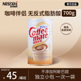 雀巢（Nestle）咖啡奶茶伴侣植脂末700g/罐 奶精密封桶装 0反式脂肪酸