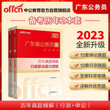 中公教育2023广东省公务员录用考试教材：历年真题精解行政职业能力测验+历年真题精解申论