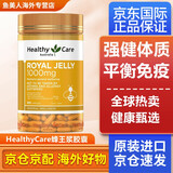 【JD快递】HealthyCare 澳洲蜂胶软胶囊 2000mg*200粒 蜂皇浆蜂王浆365粒1瓶