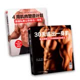 型男健身塑形：30天练出一身肌肉（全2册）