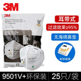 3M防尘防雾霾口罩PM2.5耳带式头带防粉尘风沙骑行kn95防护口罩9501v+ 9501V+耳带式口罩25个(白色)