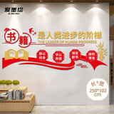 爱墨绘图书馆书籍阅读区班级教室学习文化墙励志标语装饰2.5*1.02米自粘