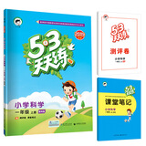 53天天练 小学科学 一年级上册 教科版 2019年秋（含测评卷，课堂笔记）