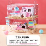 加卡仓鼠笼子专用亚克力金丝熊便宜大的超大透明别墅仓鼠小窝套装齐全 仓鼠笼双层大号套餐A