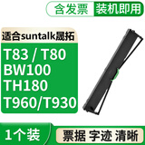 适合晟拓BW100 T960色带T930 T85 T83色带架T80 610 630 TH180格式 BW100/T960/680/T80KII色带1个