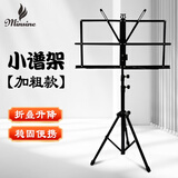名森乐谱架可折叠升降曲谱架吉他小提琴架子鼓电子琴乐器通用 加粗款小谱架【常规款】