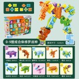 渥驰（WATCHMEN）数字变形玩具男孩积木大合体变形恐龙战队金刚机器人女孩3-6-8岁1 恐龙版0-9数字+10个符号